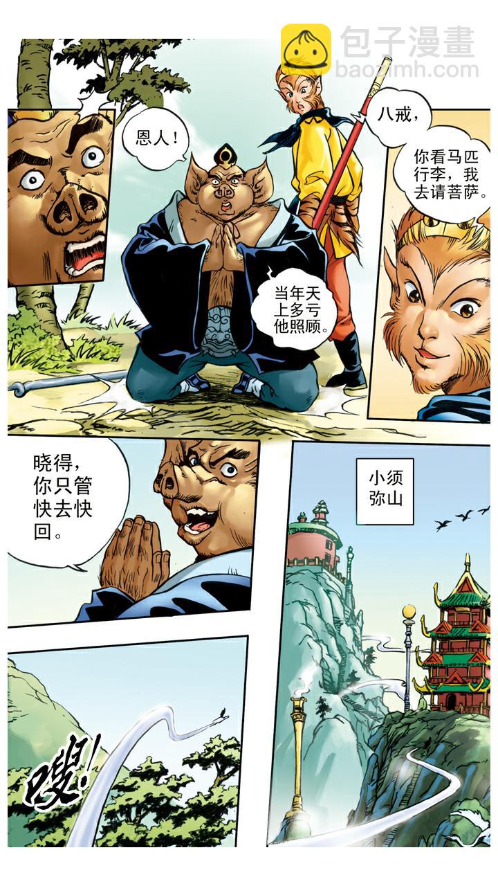 第31话 小须弥山-第31话