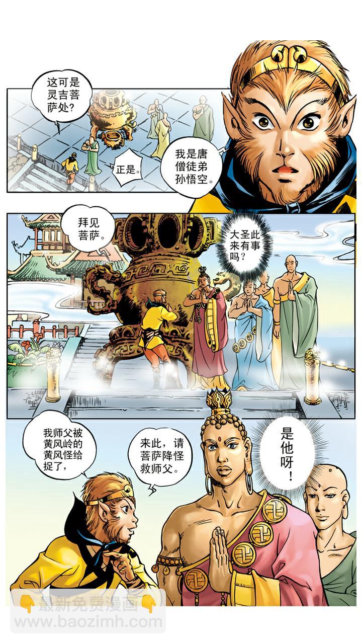 第31话 小须弥山-第31话