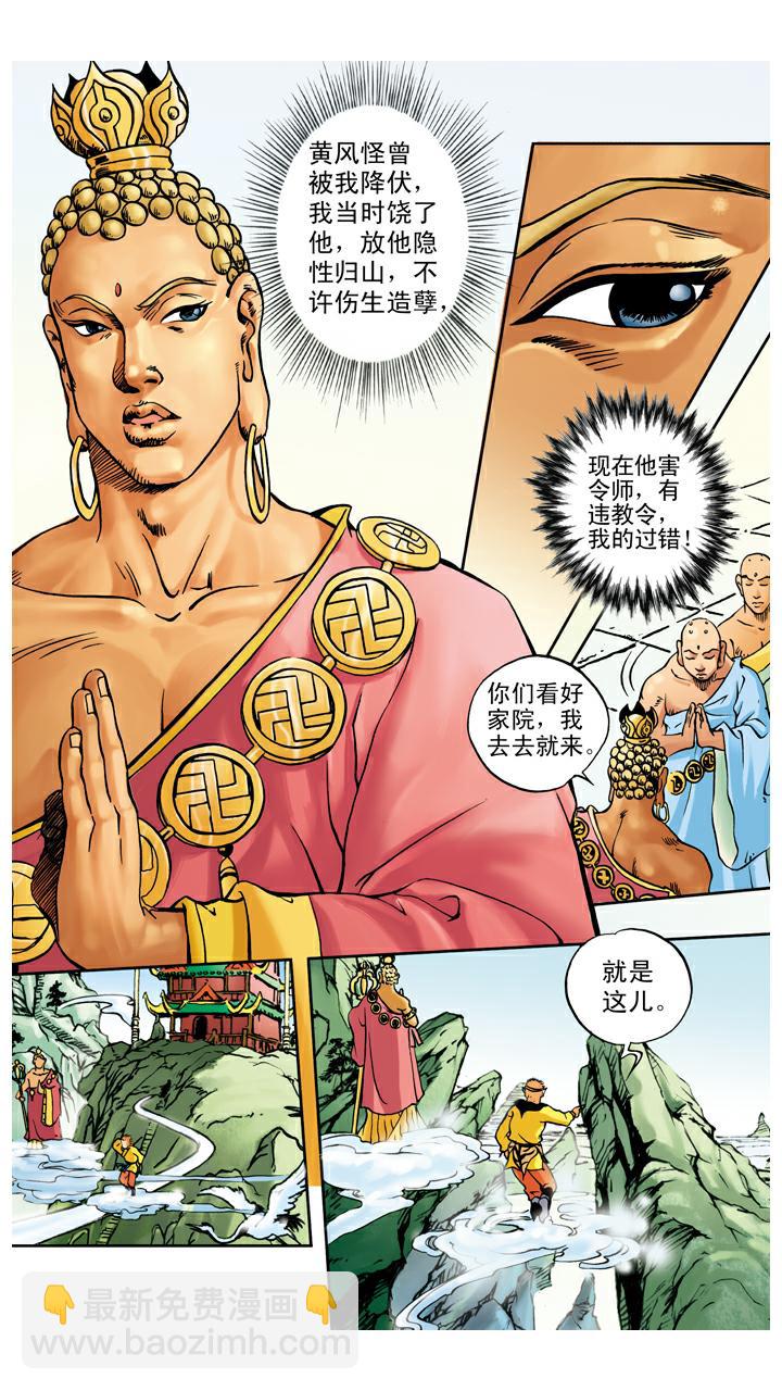 第31话 小须弥山-第31话