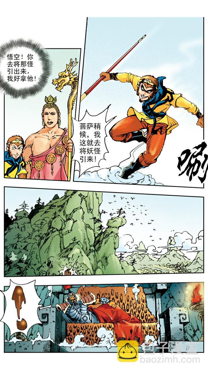 第31话 小须弥山-第31话