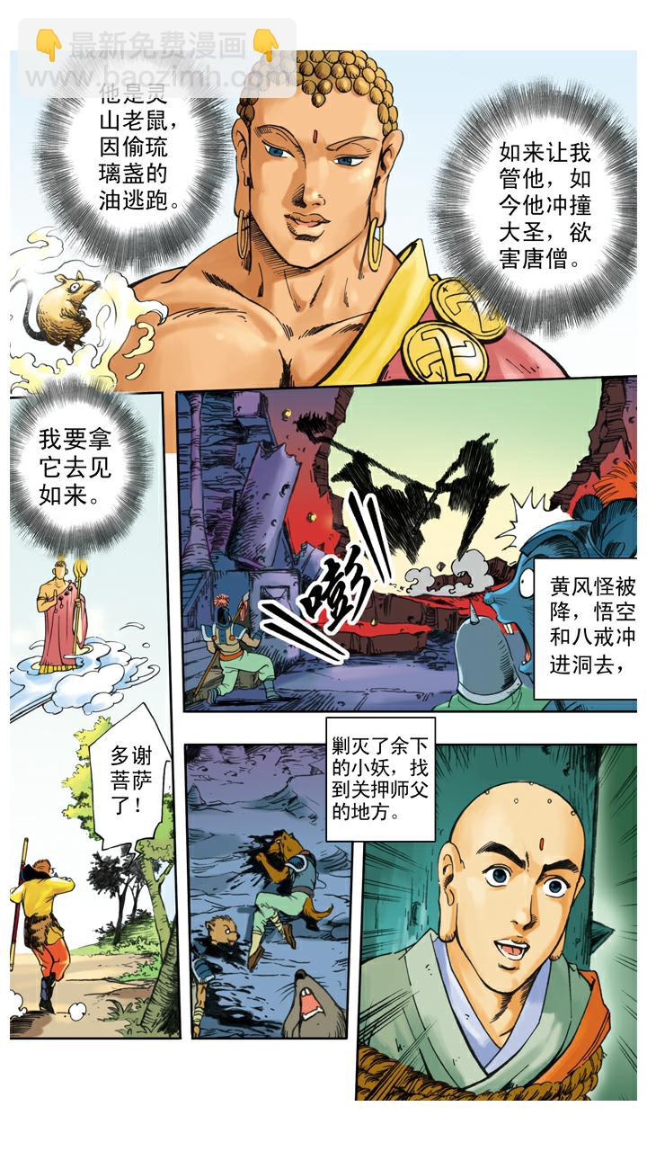 第31话 小须弥山-第31话