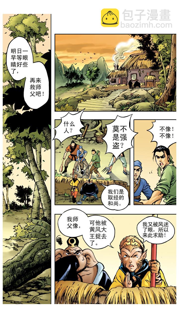 第31话 小须弥山-第31话