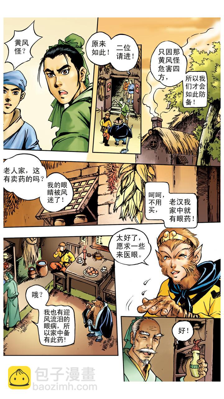 第31话 小须弥山-第31话