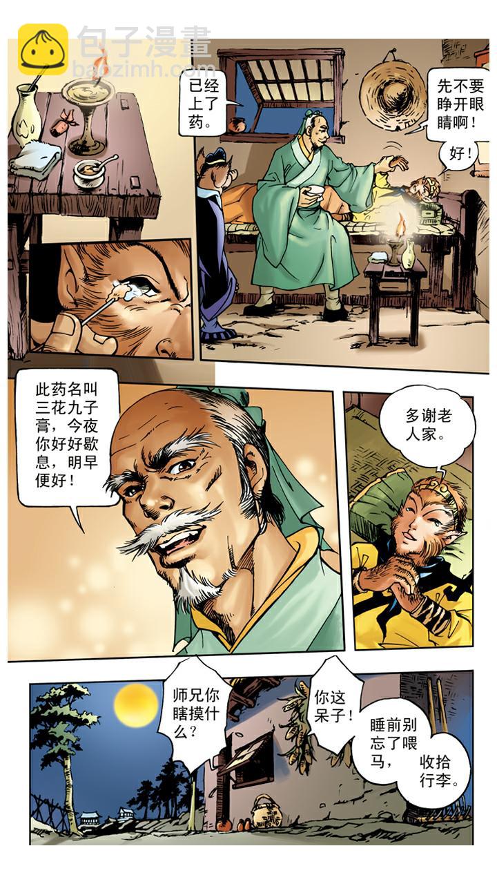 第31话 小须弥山-第31话