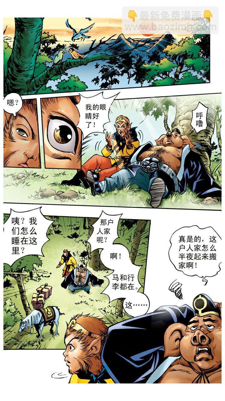 第31话 小须弥山-第31话
