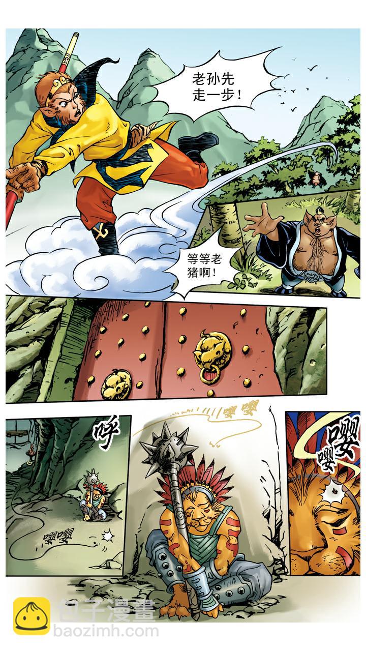 第31话 小须弥山-第31话