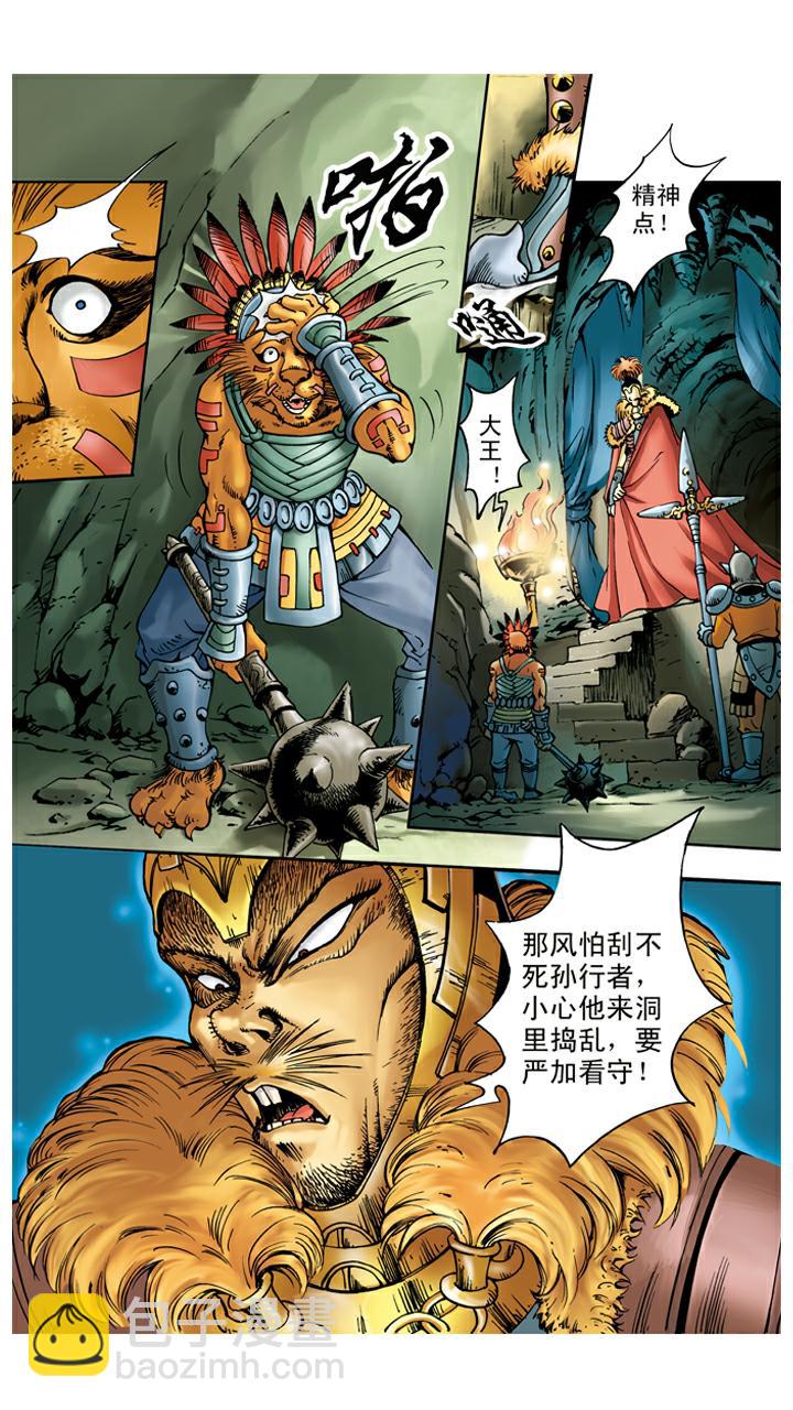 第31话 小须弥山-第31话