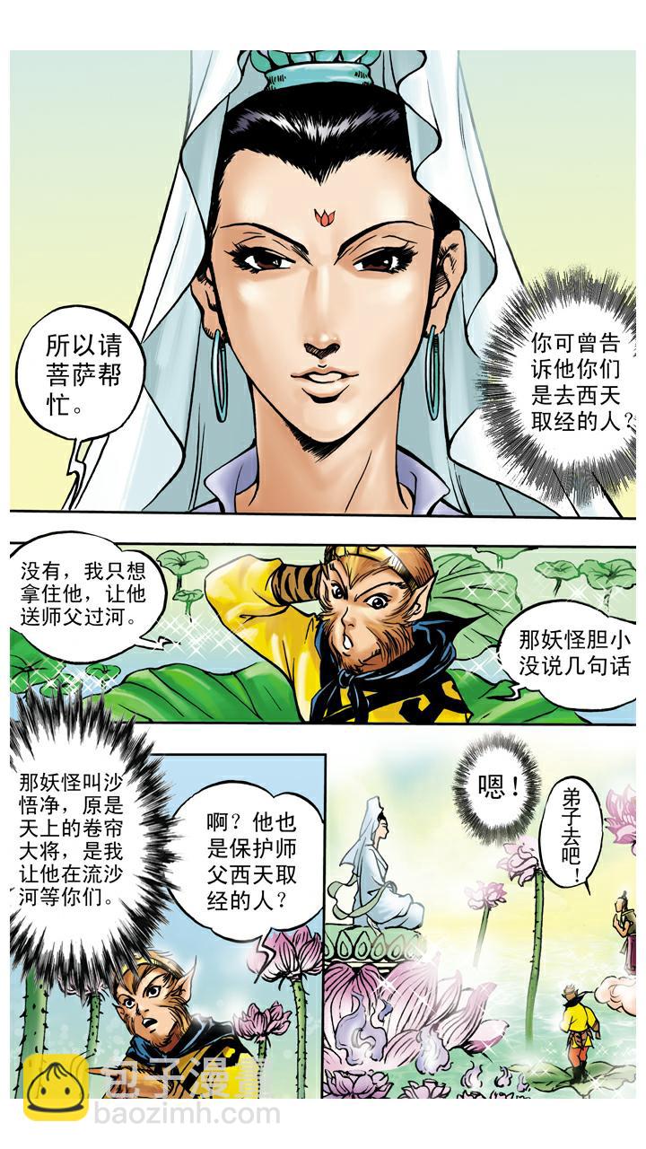 第33话 师徒四人-第33话