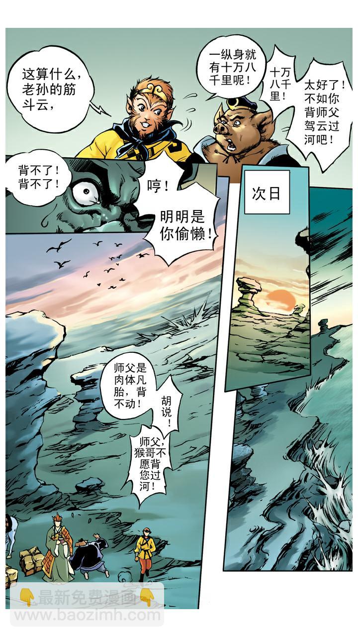 第33话 师徒四人-第33话