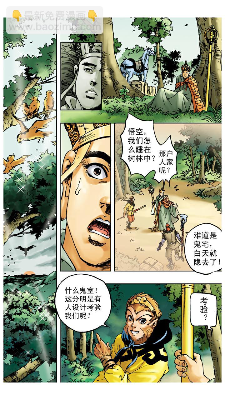 第35话 知错就改-第35话