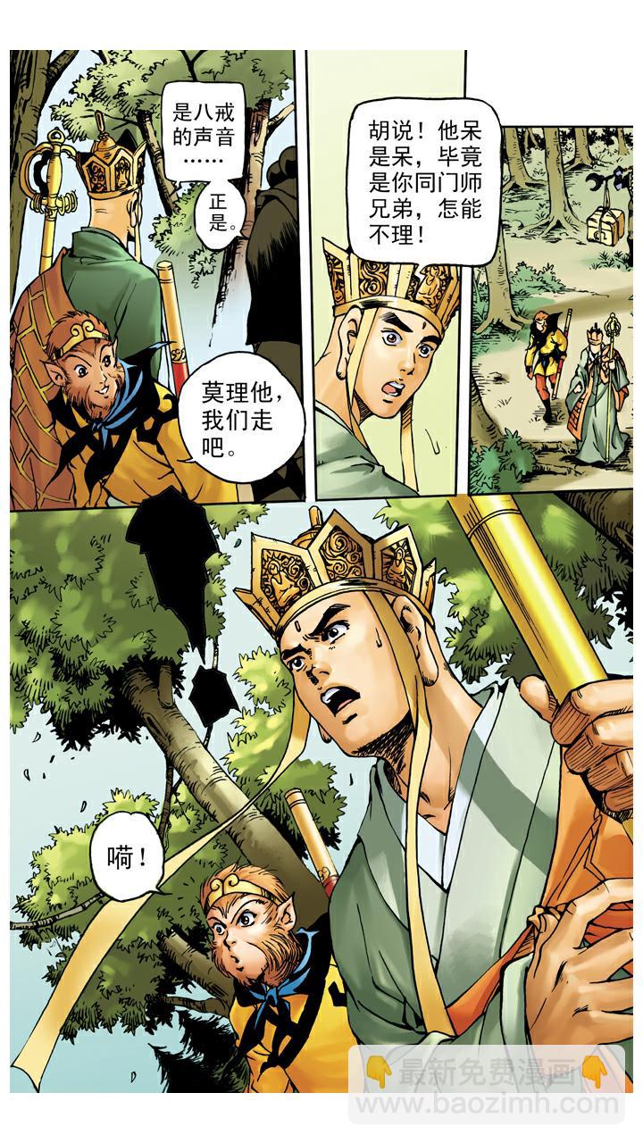 第35话 知错就改-第35话
