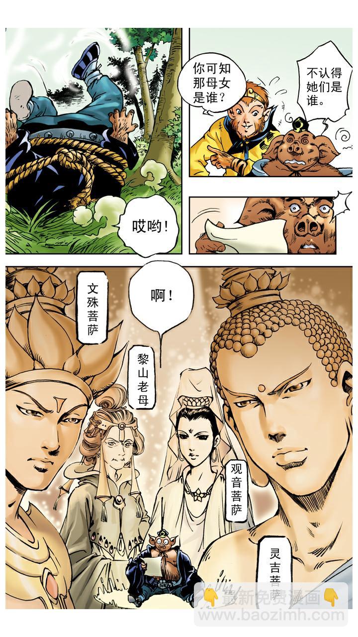 第35话 知错就改-第35话