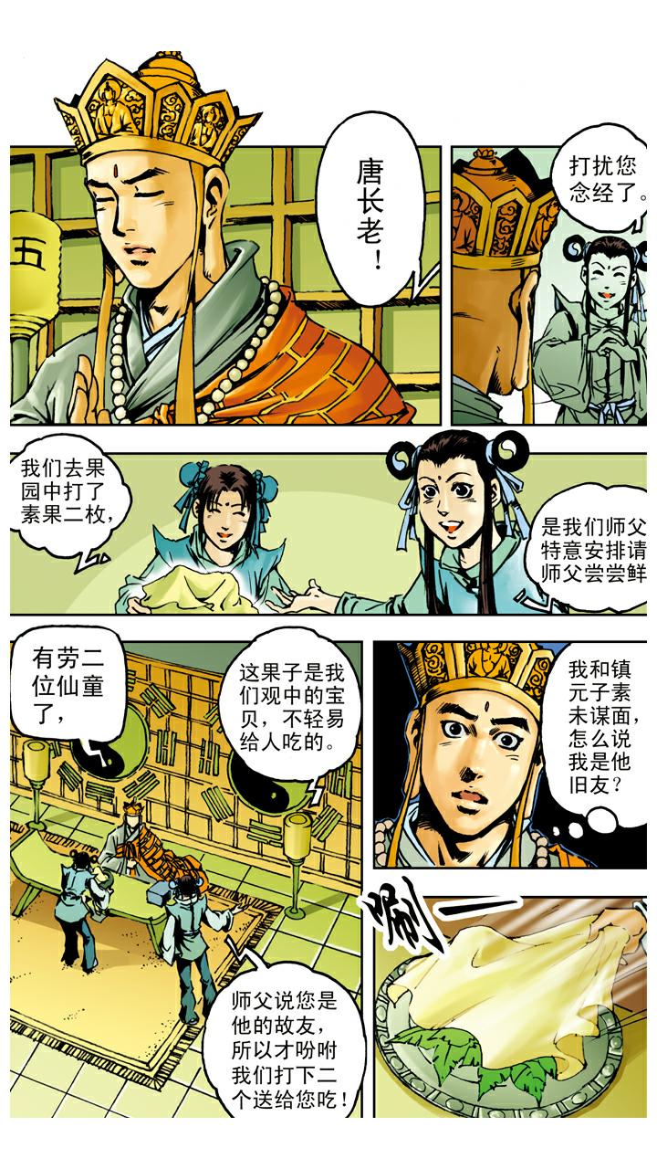 第37话 人参果-第37话