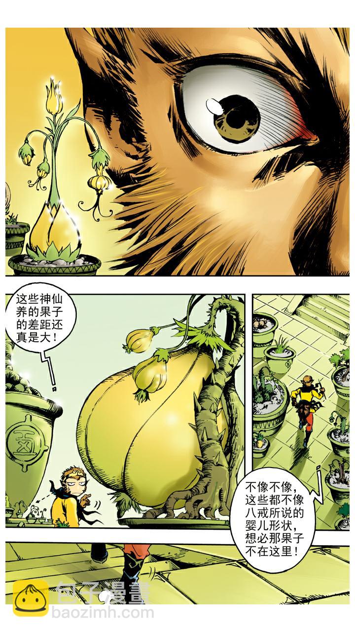 第37话 人参果-第37话