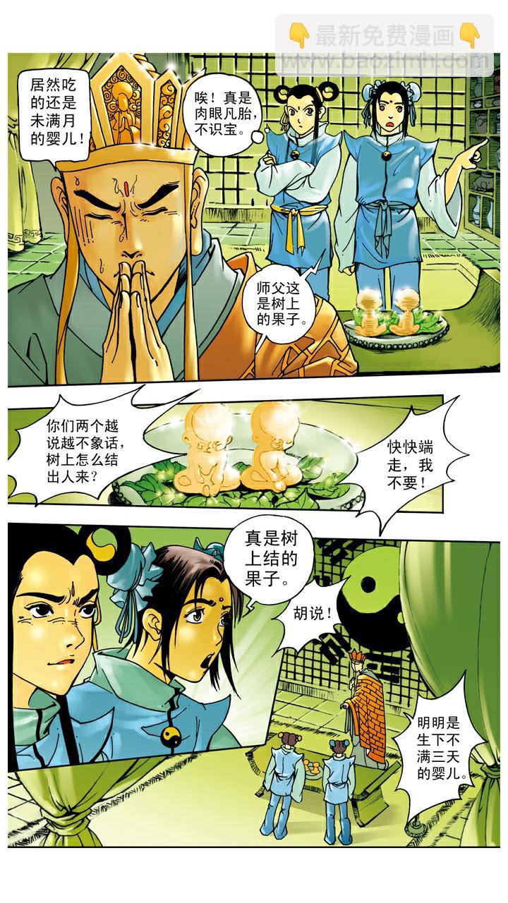 第37话 人参果-第37话