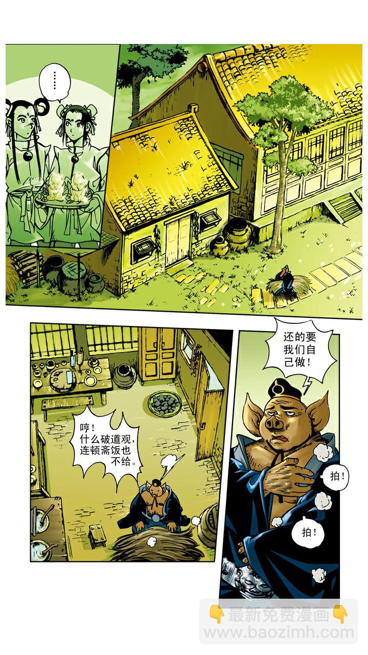 第37话 人参果-第37话