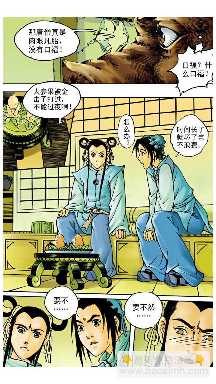第37话 人参果-第37话