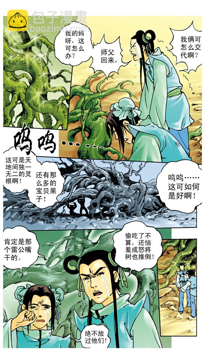 第39话 休想离开-第39话