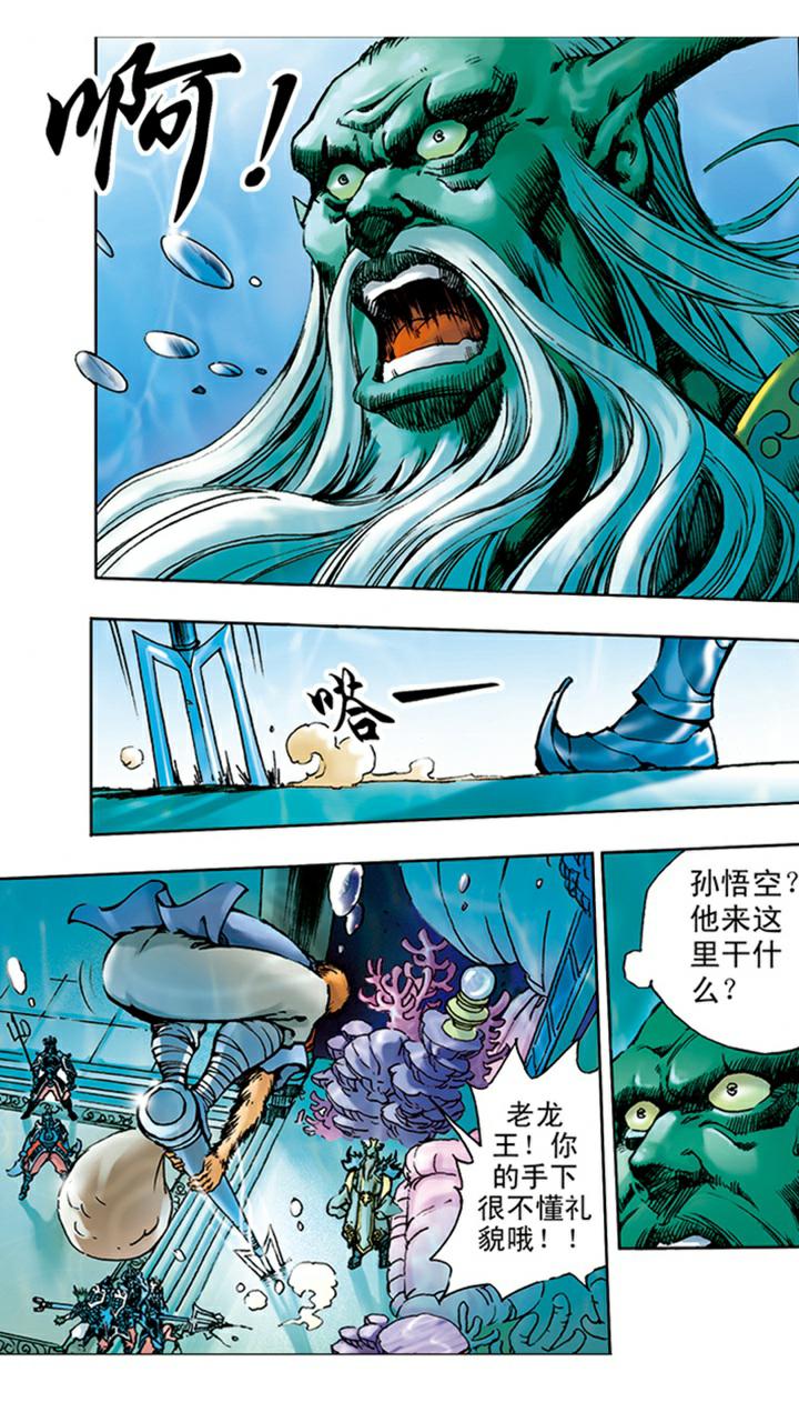 第5话 如意金箍棒-第5话