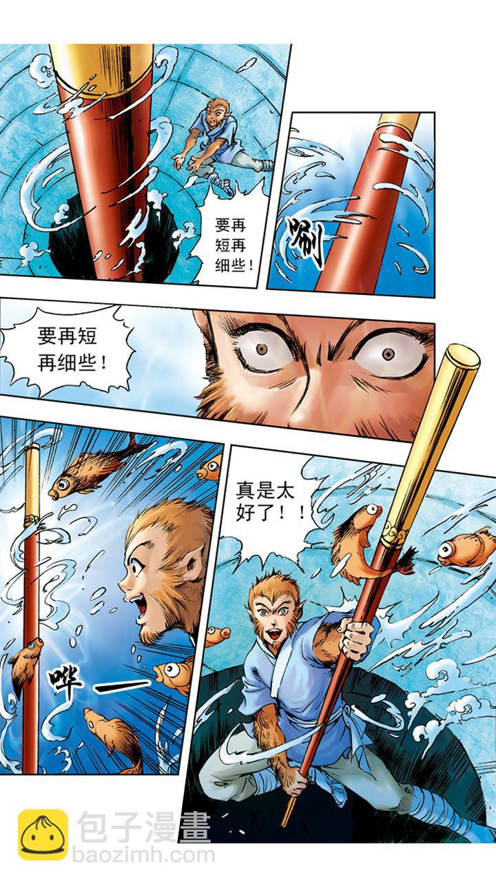 第5话 如意金箍棒-第5话