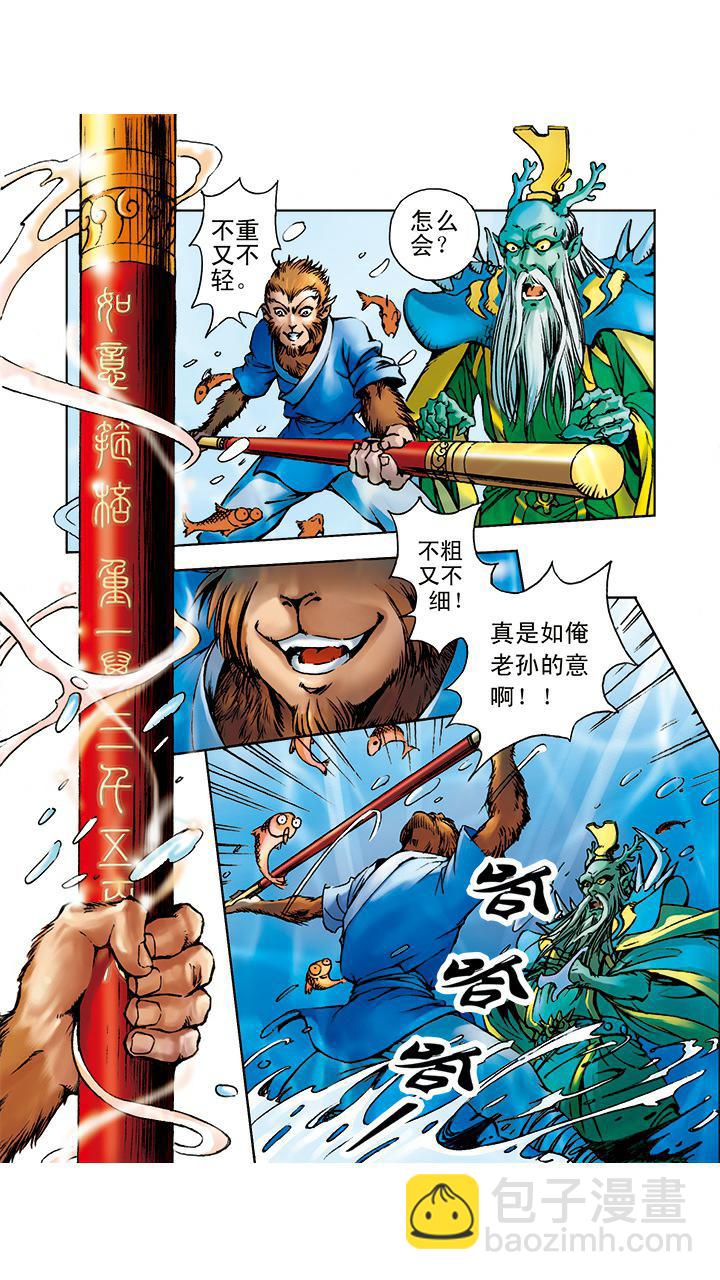第5话 如意金箍棒-第5话