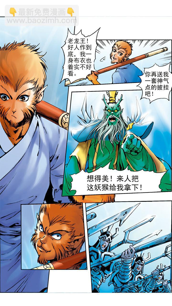 第5话 如意金箍棒-第5话