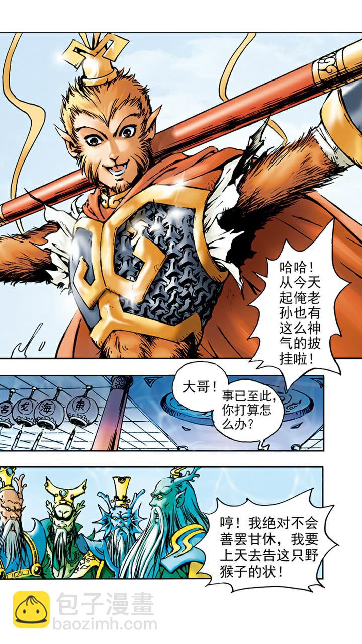 第5话 如意金箍棒-第5话
