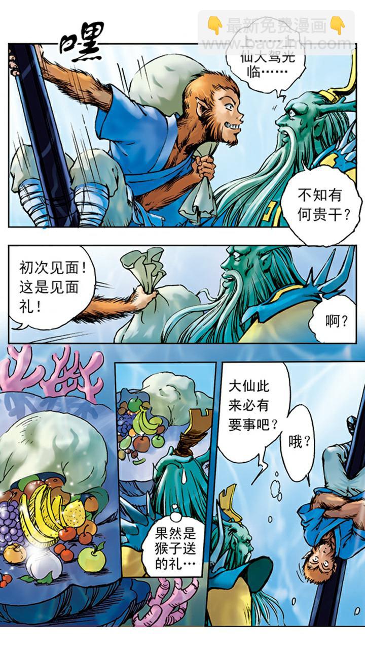 第5话 如意金箍棒-第5话