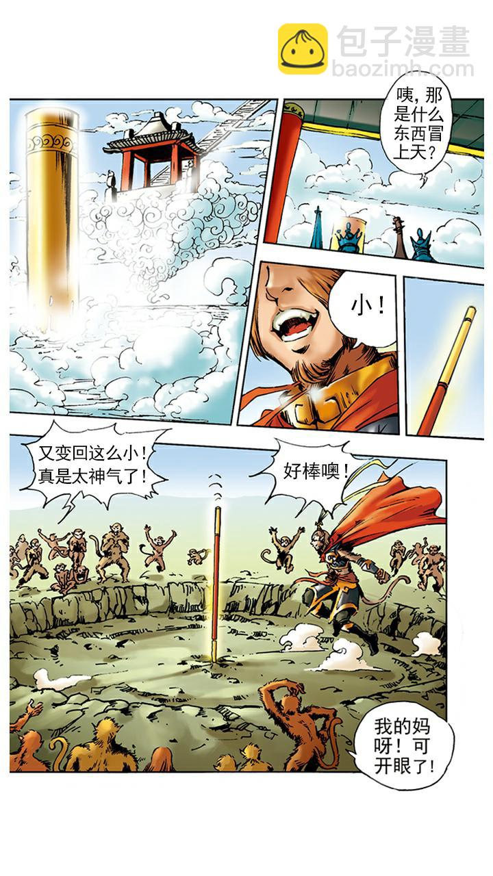 第5话 如意金箍棒-第5话