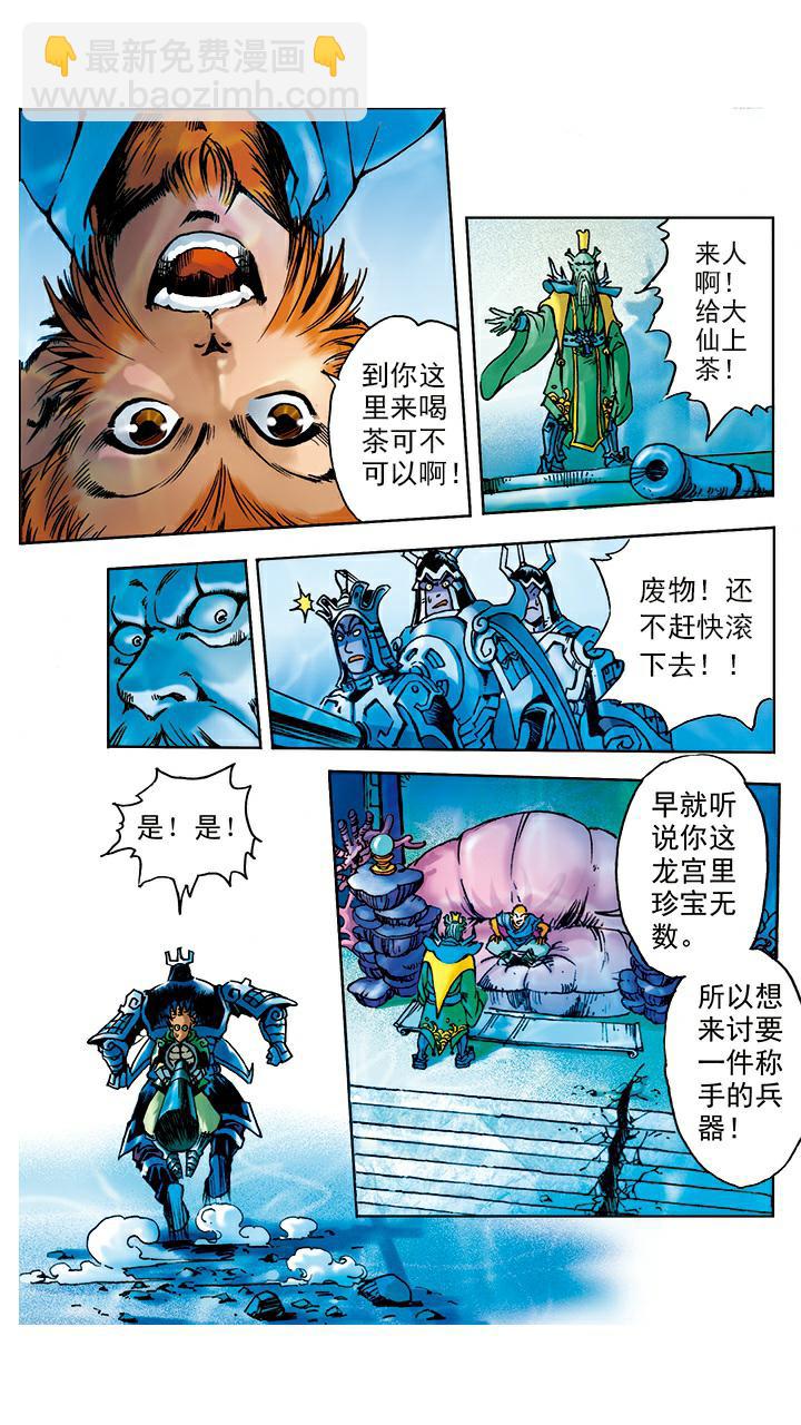 第5话 如意金箍棒-第5话