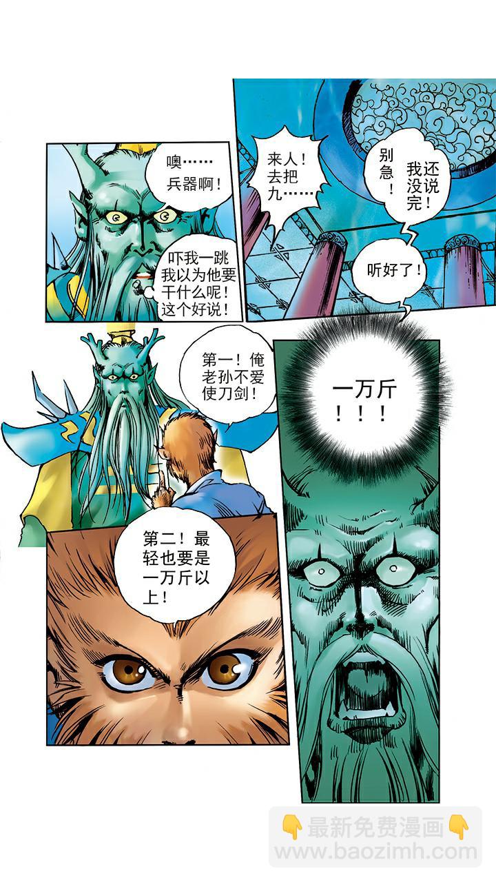 第5话 如意金箍棒-第5话