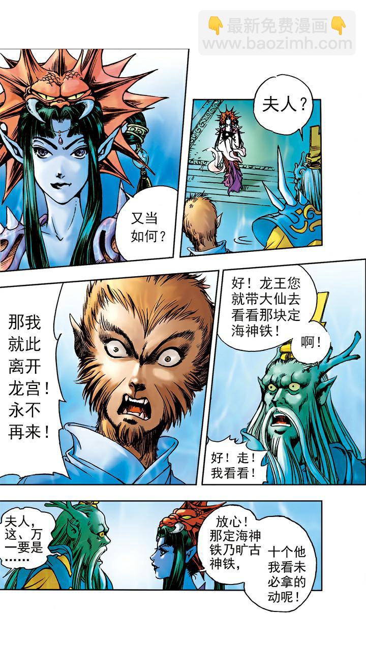 第5话 如意金箍棒-第5话