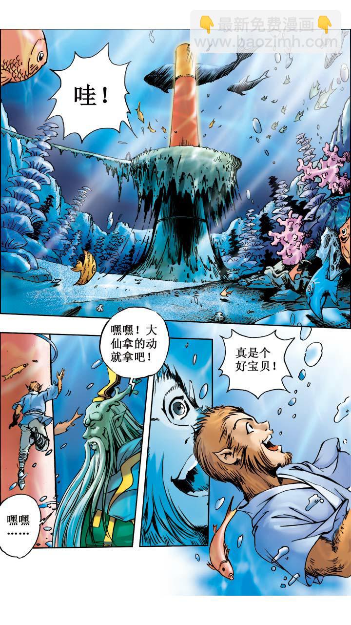 第5话 如意金箍棒-第5话
