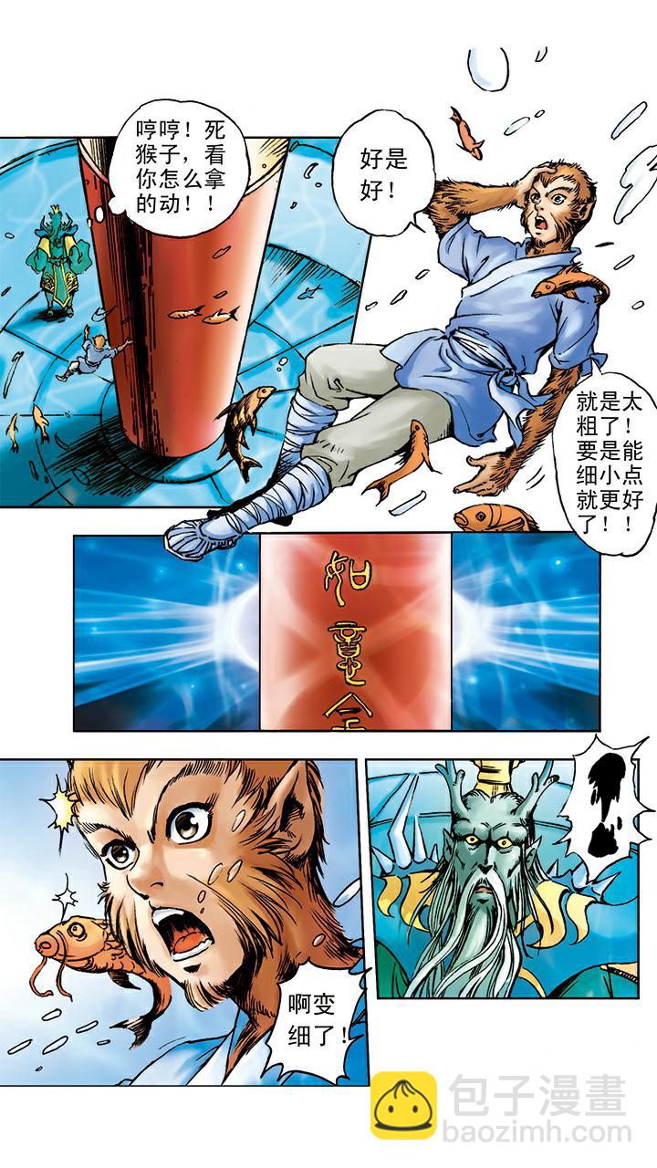 第5话 如意金箍棒-第5话