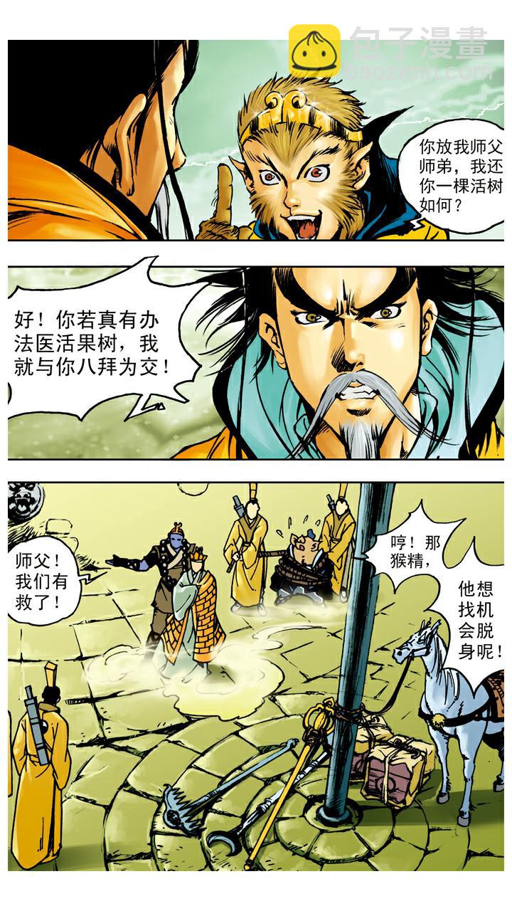 第41话 救果树-第41话