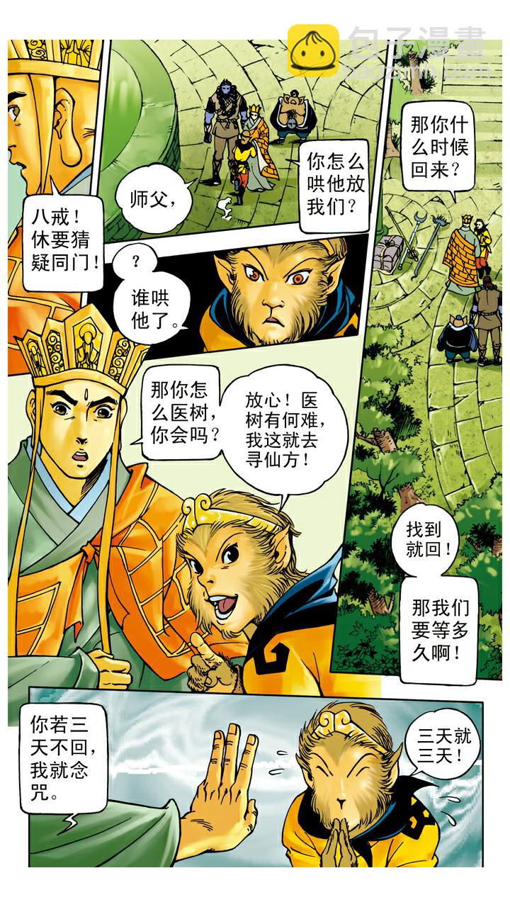 第41话 救果树-第41话