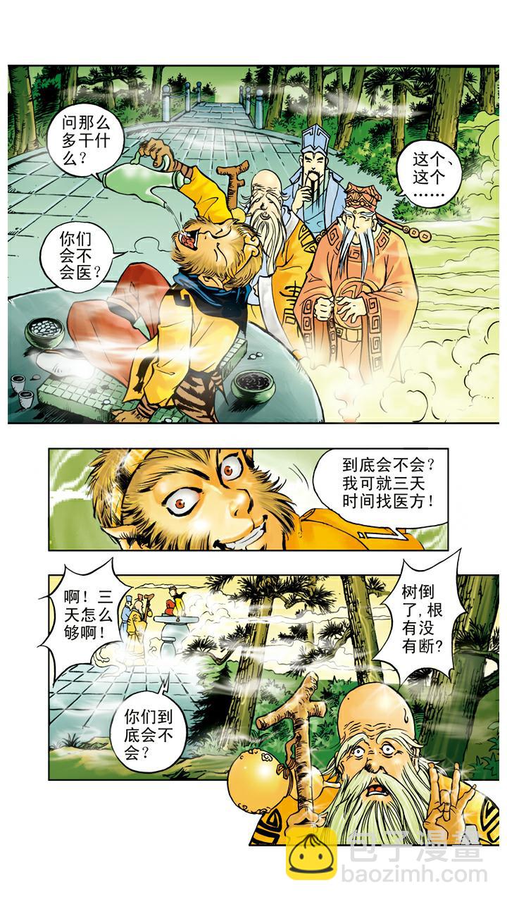第41话 救果树-第41话