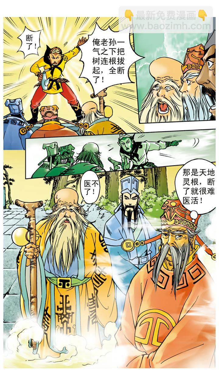 第41话 救果树-第41话
