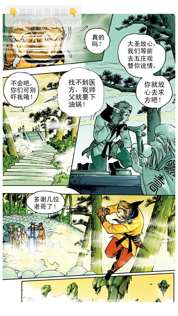 第41话 救果树-第41话