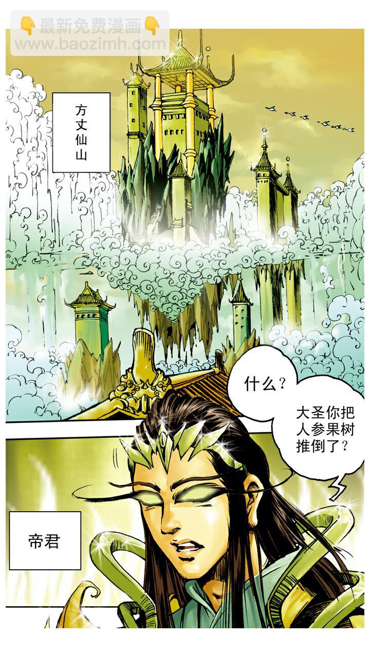 第41话 救果树-第41话