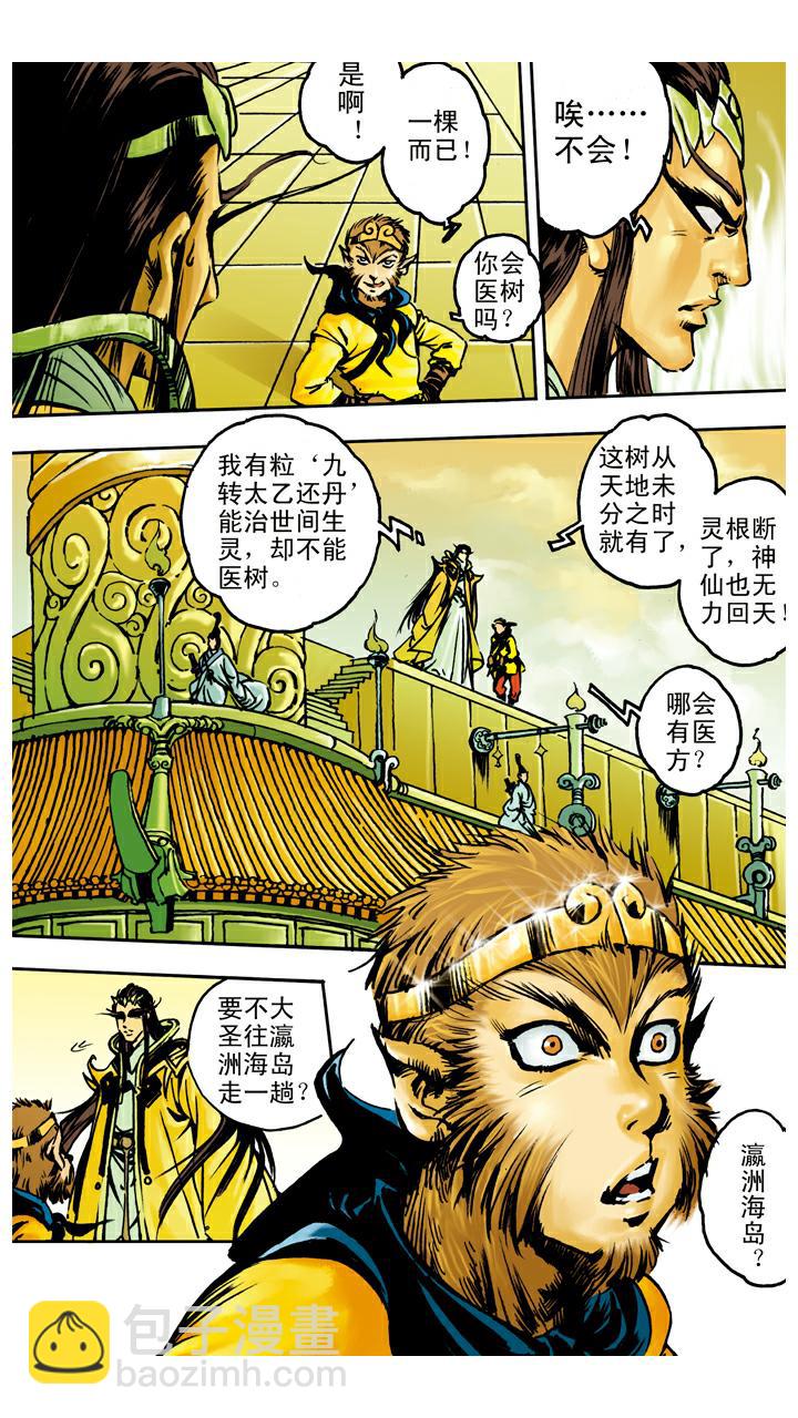第41话 救果树-第41话
