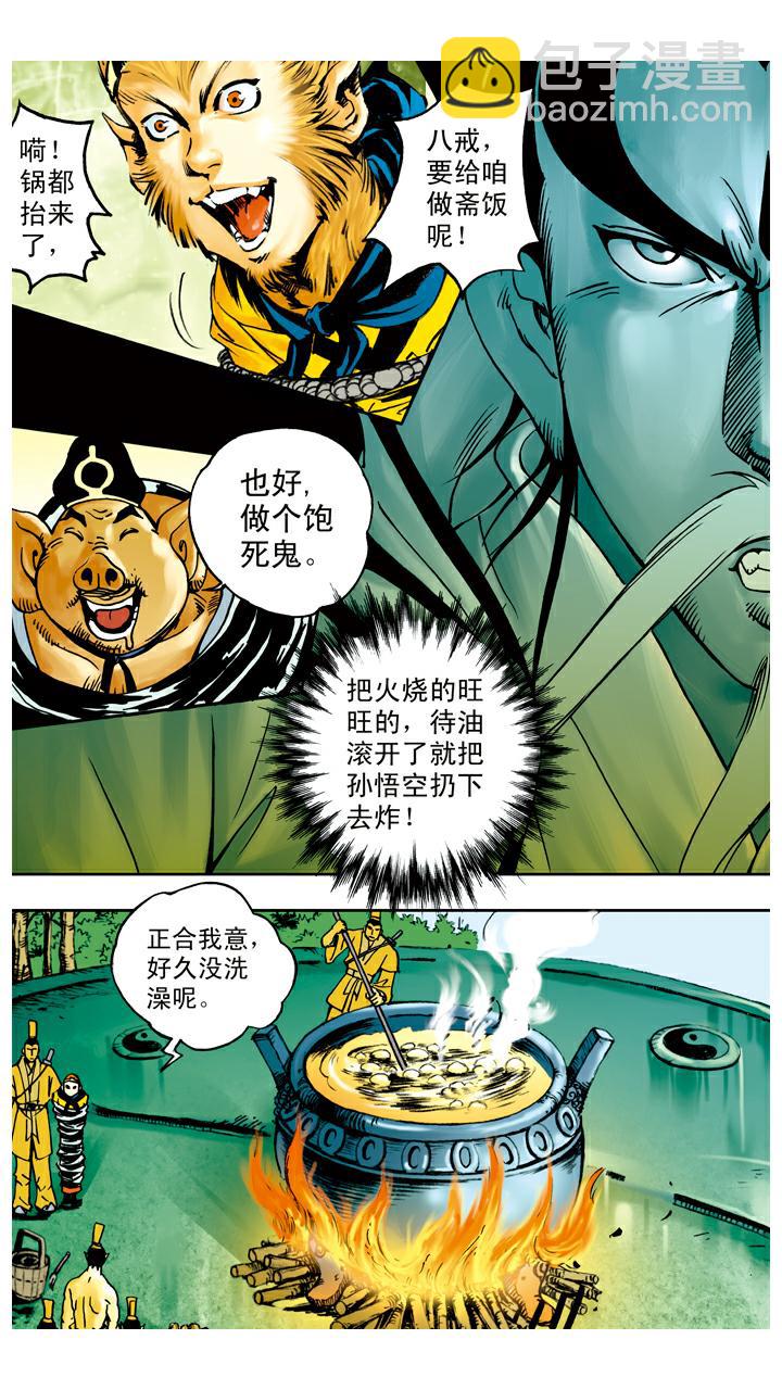 第41话 救果树-第41话