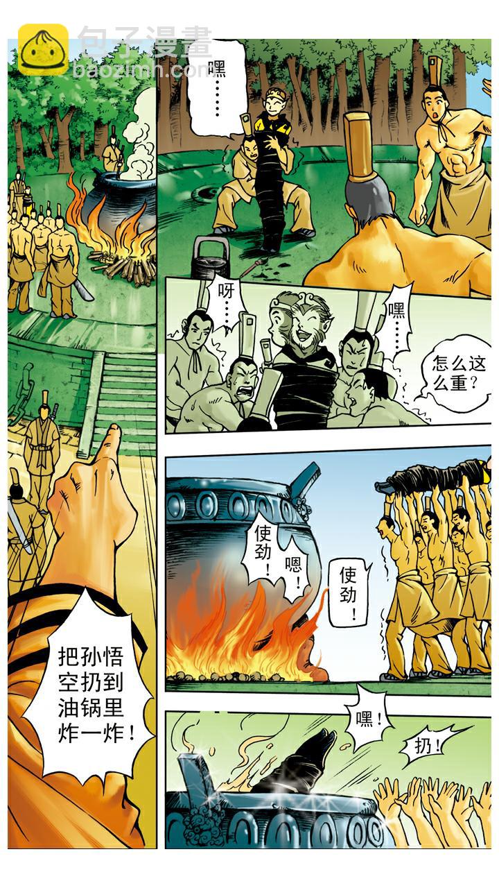 第41话 救果树-第41话