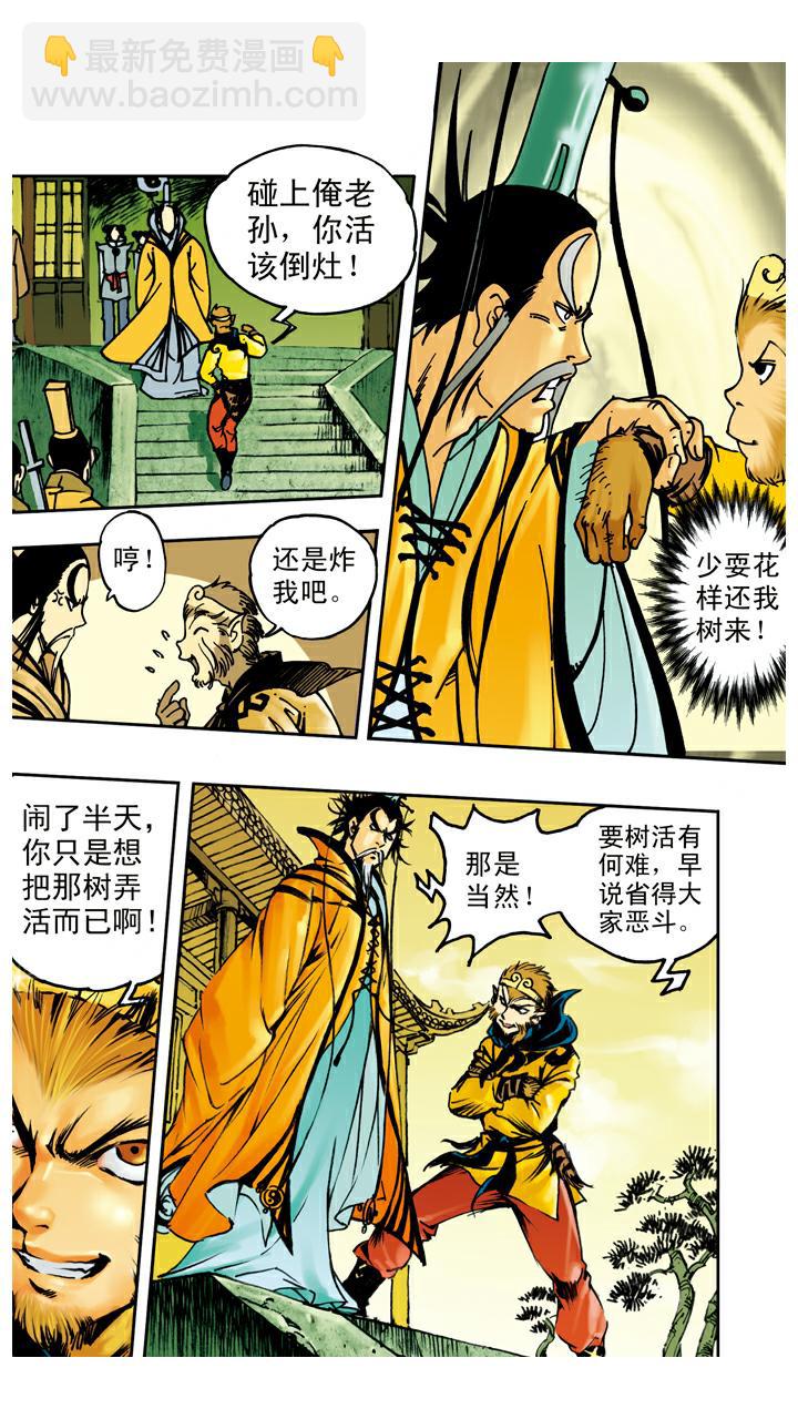 第41话 救果树-第41话