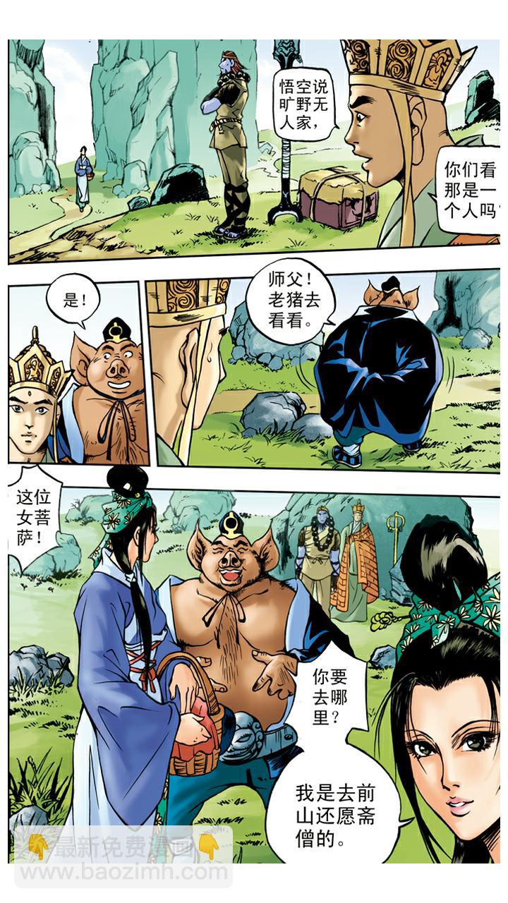 第43话 白骨精-第43话