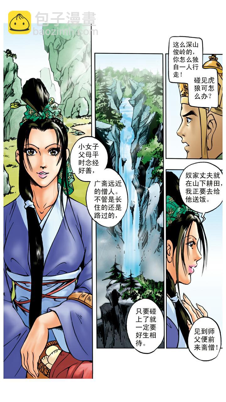 第43话 白骨精-第43话