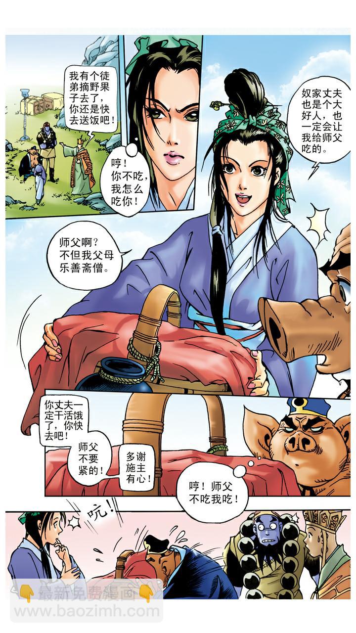 第43话 白骨精-第43话