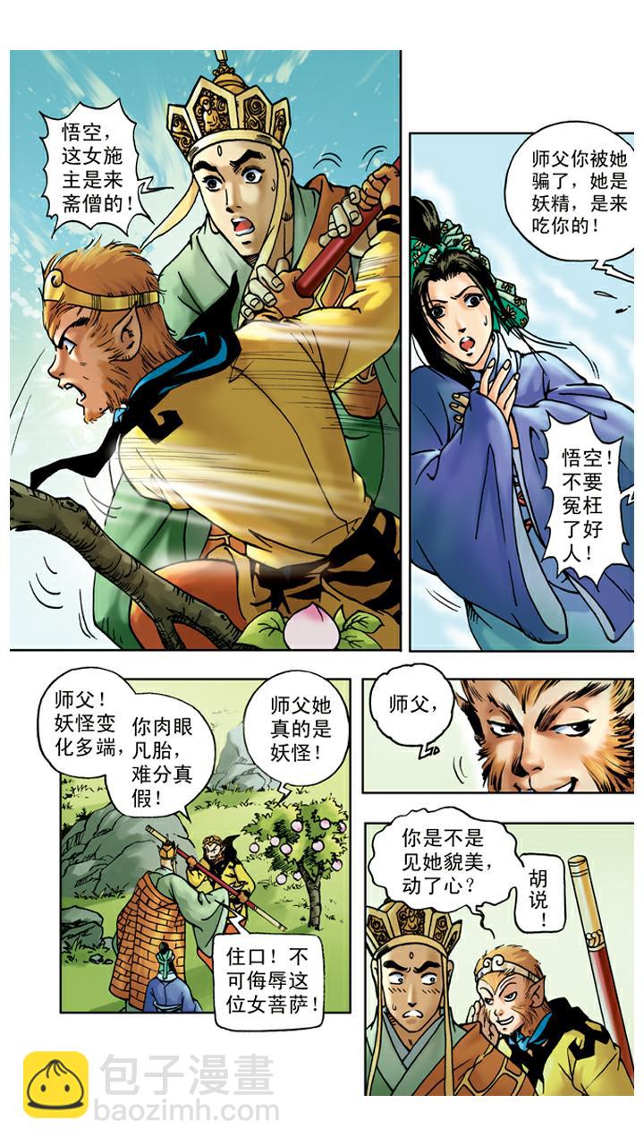第43话 白骨精-第43话