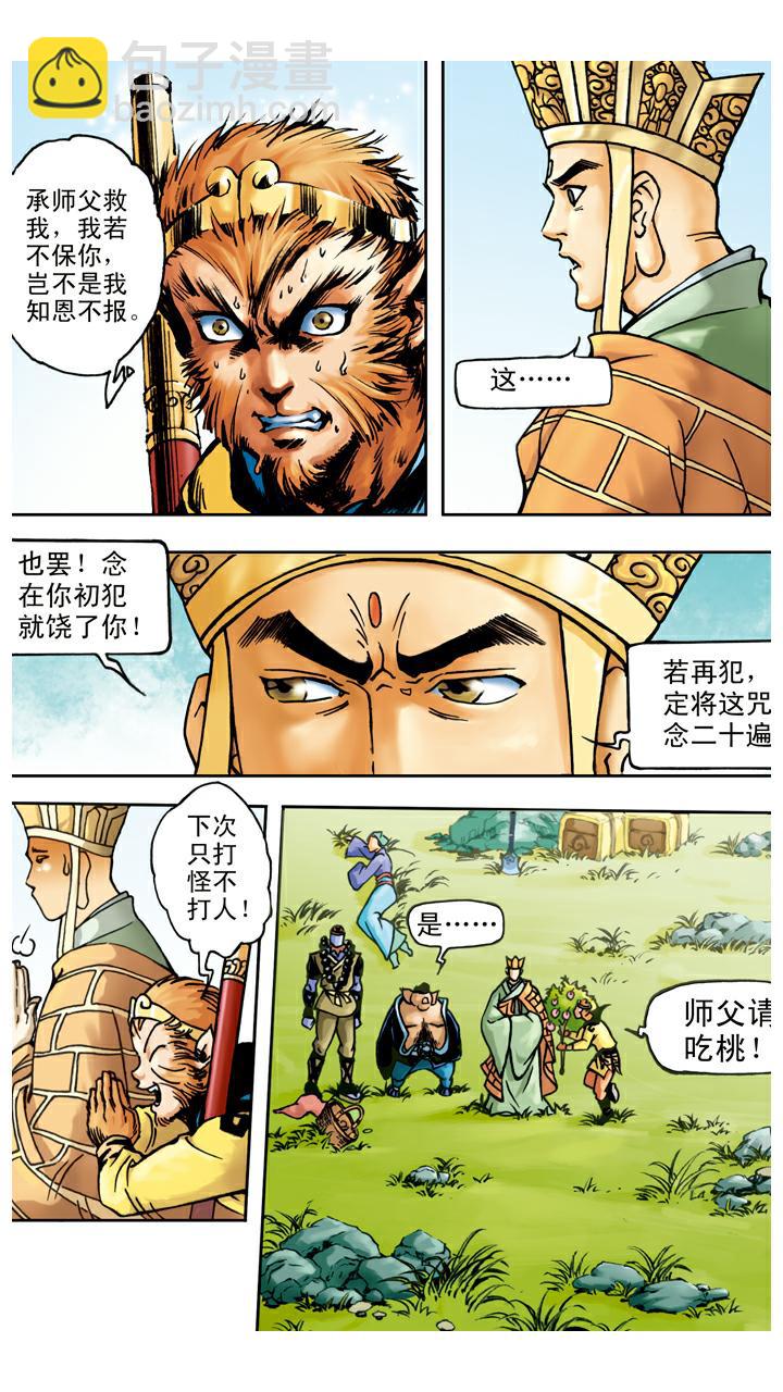 第43话 白骨精-第43话