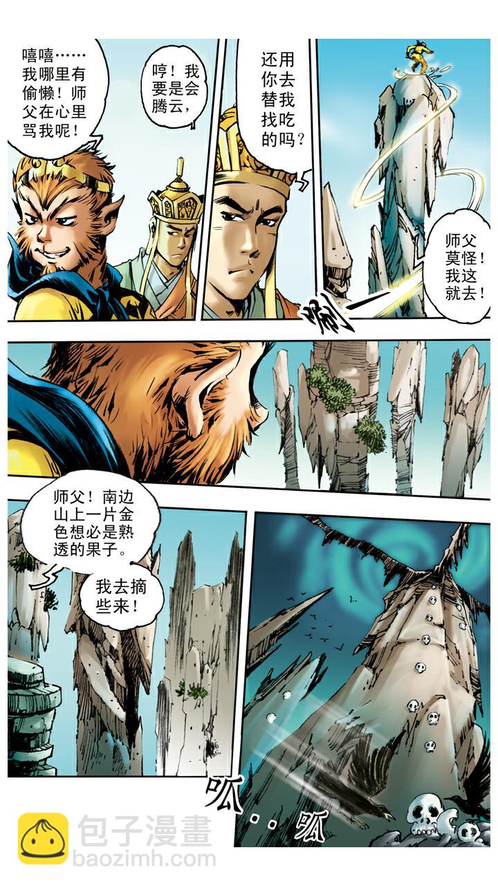 第43话 白骨精-第43话